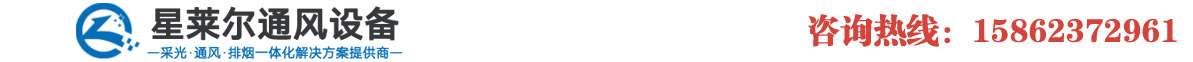 通风设备,通风天窗,通风气楼