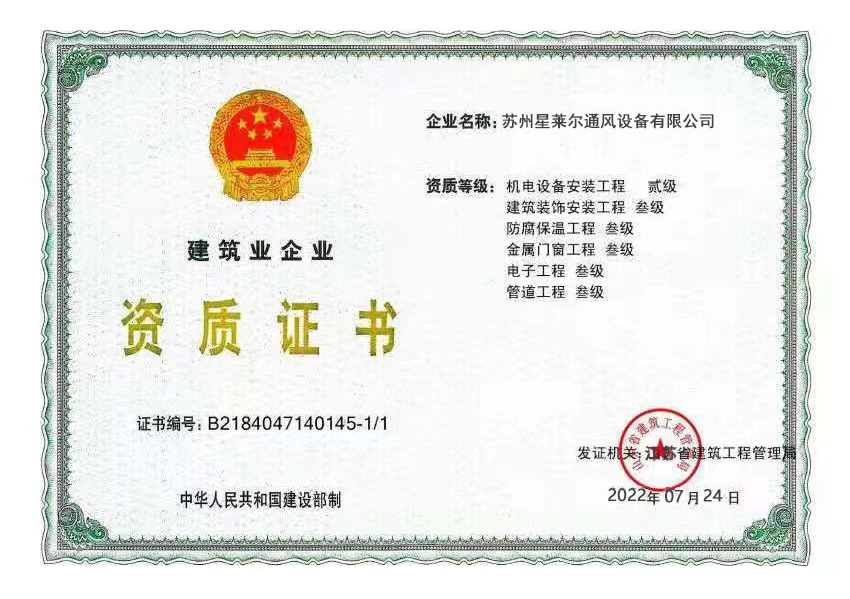 建筑资质证书