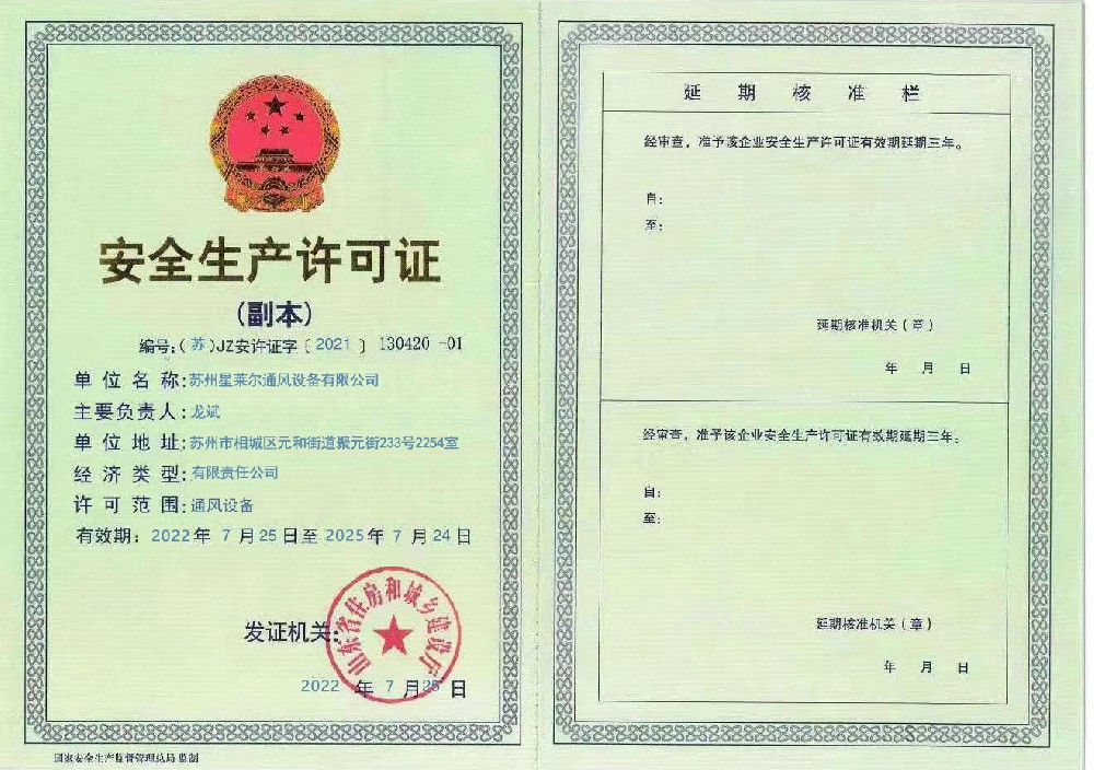 安全生产许可证